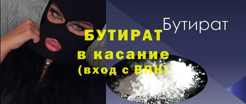 Бутират Butirat  Арзамас 